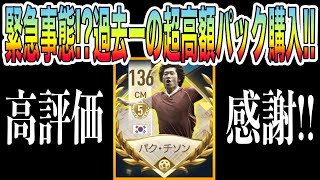 【FIFAモバイル】緊急事態発生！？総額3万超えの超高額パック購入！【FIFA MOBILE】【FIFA】