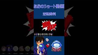 【あおのショート動画】逆転裁判 #shorts #amongus