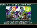 スプラトゥーン1の対戦環境をすべて解説【ゆっくり解説】