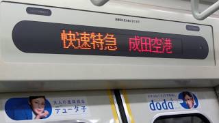 【外国人に理解してもらえるの？？】都営5300形(編成不明) 車内案内表示装置＋走行音 @勝田台～成田空港