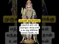 திருச்செந்தூர் முருகன் அருள்வாக்கு tiruchendur murugan temple ஓம் சரவணபவ ஓம் முருகா போற்றி