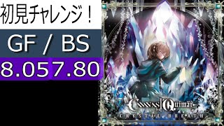 「GITADORA」初見チャレンジ ～Crystal Breath編