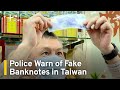 Police Warn Taiwan's Public To Watch Out for Fake Banknotes  | TaiwanPlus News