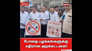 போதை பழக்கங்களுக்கு எதிரான அறக்கட்டளை!#tamilnews #trending #viralpost #viralvideos #viralnews