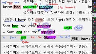 중3 내신대비  Have+목적어+과거분사