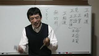 ②正精進について〖平成仏教塾〗【令和4年10月30日】・上田祥広