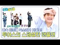 [Weekly Idol] 2배속도 아닌 3배속(!) 에도 끄떡 없는^_^ 투어스의 랜플댄!👍🏻👍🏻 l EP.691