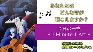 (ENG.)Jazzを楽しもう！【感覚共有アートプログラム】今日の一枚 ピラール・テリ Pilar Tell, Great painter of animals 20210111