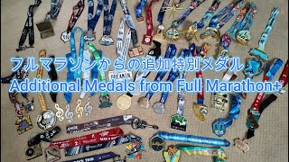 フルマラソンからの追加特別メダル / Additional Special Medals from Full Marathon+