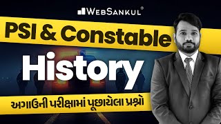 PSI અને Constable ની પરીક્ષામાં પૂછાયેલા ઇતિહાસના પ્રશ્નો | Indian History | Gujarat Police Bharati