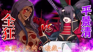 【FGO】バーサーカーのみで攻略 鎌倉イベ高難易度「悪戯子天狗の遊戯」