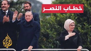 شاهد| كلمة الرئيس التركي رجب طيب أردوغان في اسطنبول