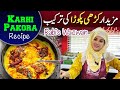 Karhi Pakora Recipe by Rabi Pirzada