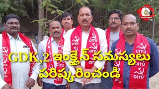 GDK,2 ఇంక్లైన్ సమస్యలు||తుమ్మల రాజారెడ్డి,||SKNEWS