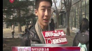 2015北影表演系开考  考场内外全揭秘