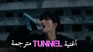 أغنية "ATEEZ Mingi Desire Project #1 "Tunnel مترجمة  ATEEZ "Tunnel" [ENG SUB]