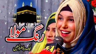 Rang Mola Rang Mola || Amina Munir || Nsp Islamic Official