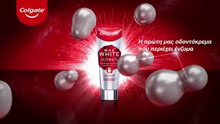 Νέα λευκαντική Οδοντόκρεμα Max White Ultimate Catalyst | Colgate