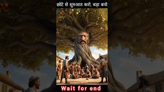 एक बुजुर्ग वृक्ष #shorts #viral #shortsfeed #motivation