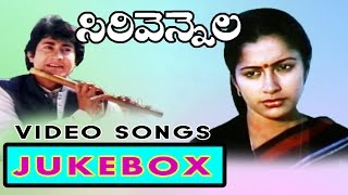 Sirivennela Movie Full Video songs jukebox || Sarvadaman D. Banerjee, Suhasini,