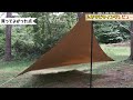 【迷ったらこれ！】ソロキャンプにおすすめなウィングタープ、テンマクデザイン・ムササビウイング13ft.tc“焚き火”バージョン、レビュー