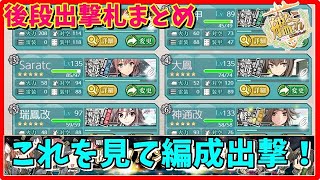 【艦これ】2021春イベントE4甲　「ラバウル空襲！遊撃部隊、出撃せり！」攻略解説前編【KanColle】