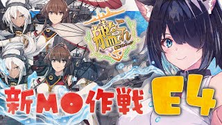 【艦これ】2024夏イベ！E4-3甲ラスダンWヤマムサ編成で爆笑するVtuber【Vtuber】【#ふじょうあや】