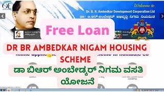 Dr BR Ambedkar Nigam Housing Scheme  | ಡಾ ಬಿಆರ್ ಅಂಬೇಡ್ಕರ್ ನಿಗಮ ವಸತಿ ಯೋಜನೆ 1| Online Earnings Adda