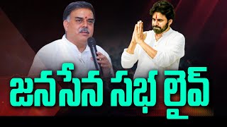 LIVE- Janasena Party Live | Pawan Kalyan | Nadendla Manohar | 99TV