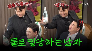 물믈리에 세윤의 밀당타임 [THE 맛있는 녀석들 Tasty Guys]