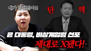 [무편집] (충격) 윤석열 대통령 ❌비상계엄 선포❌ 탄핵 현실로? 제대로 X됐다! / 국운예언 [용한점집] 용하다 용연암