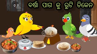 ବର୍ଷା ପାଗ କୁ ଗରମ ଗରମ୍ ରୁଟି ଚିକେନ୍ 😋/ barsa paga ku ruti chiken / #odiastorytv