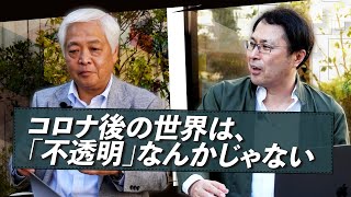 【根本的変化】コロナで○○が一番変わる？藤井厳喜が語る「三近主義」とは？