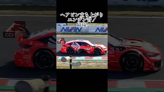 #supergt #オートバックス #8号車 #初音ミク #メルセデスamg #メルセデス #gt3 #gt500 #鈴鹿サーキット #ヘアピンコーナー #エンジン音