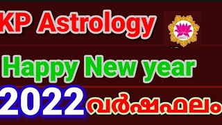 #astrology#KPAstrologyinmalayalam# 2022 #12രാശികളിലുള്ള 27നക്ഷത്രകാർക്കുള്ള സംപൂർണ്ണ വർഷഫലം||