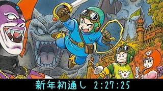 スマホ版ドラゴンクエスト2 RTA 2:27:25 1/4