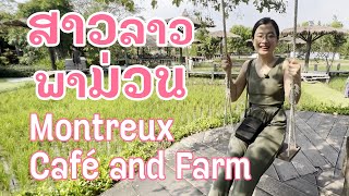 สาวลาวพาม่วน พาเที่ยว Montreux Café and Farm