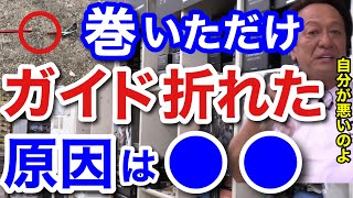 【村田基】巻いただけでワールドシャウラの第一ガイドが折れました。原因は●●ですよ。巻いただけでロッドが折れた原因は一体なに！？【村田基切り抜き】