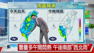 【志耕氣象報報】梅雨鋒面減弱北抬 西半部降雨趨緩│中視午間氣象 20210625