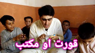 Qurt Ao School | قورت او مکتب | Pashto New funny shafi shabab