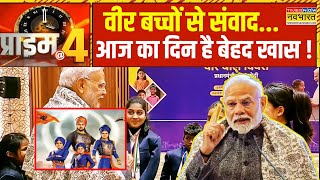 Prime At Four: समय कितना भी हो विपरीत... सबसे पहले 'देशहित' | PM Modi News | Hindi News | Top News