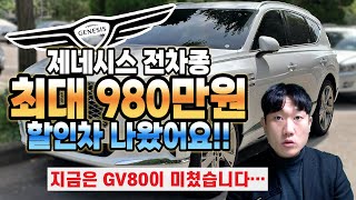 제네시스 2월 최대 980만원 할인 프로모션! G70, G80, GV70, GV80, G90 전차종