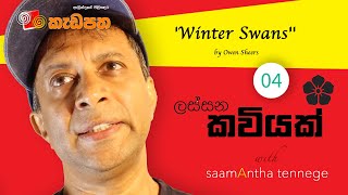 සිසිරයේ හංසයෝ - Winter Swans