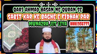 Qari Ahmad Hasan Ne Quran Se Sabut Kar Ke Baghe E Fidhak Par Munazra Jit Liya 8881356777