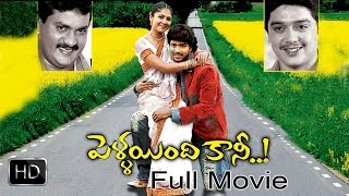 Pellaindi Kaani Telugu Full Length Movie || Allari Naresh, Kamalinee Mukerji