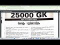 episode 1 psc bulletin 25000 gk jincy diamond psc kpsc kerala psc kpsc keralapsc