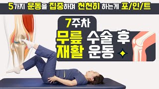 5가지 운동을 집중하며 천천히 하는게 포/인/트