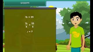 अध्याय 4 - सरल समीकरण | उदाहरण   1