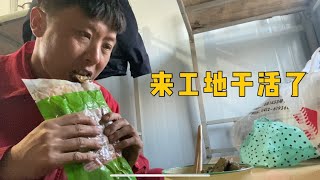 电焊工阿步来工地干活了，食堂伙食很不好，450块工资不好挣