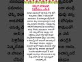 కన్యగా కాకుండా పెళ్లి పీటలు ఎక్కితే shorts telugu ytshorts viral